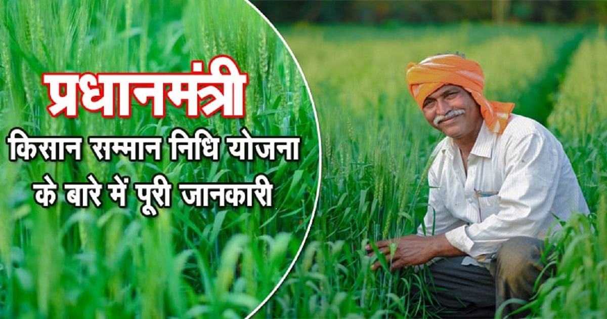 PM KISAN