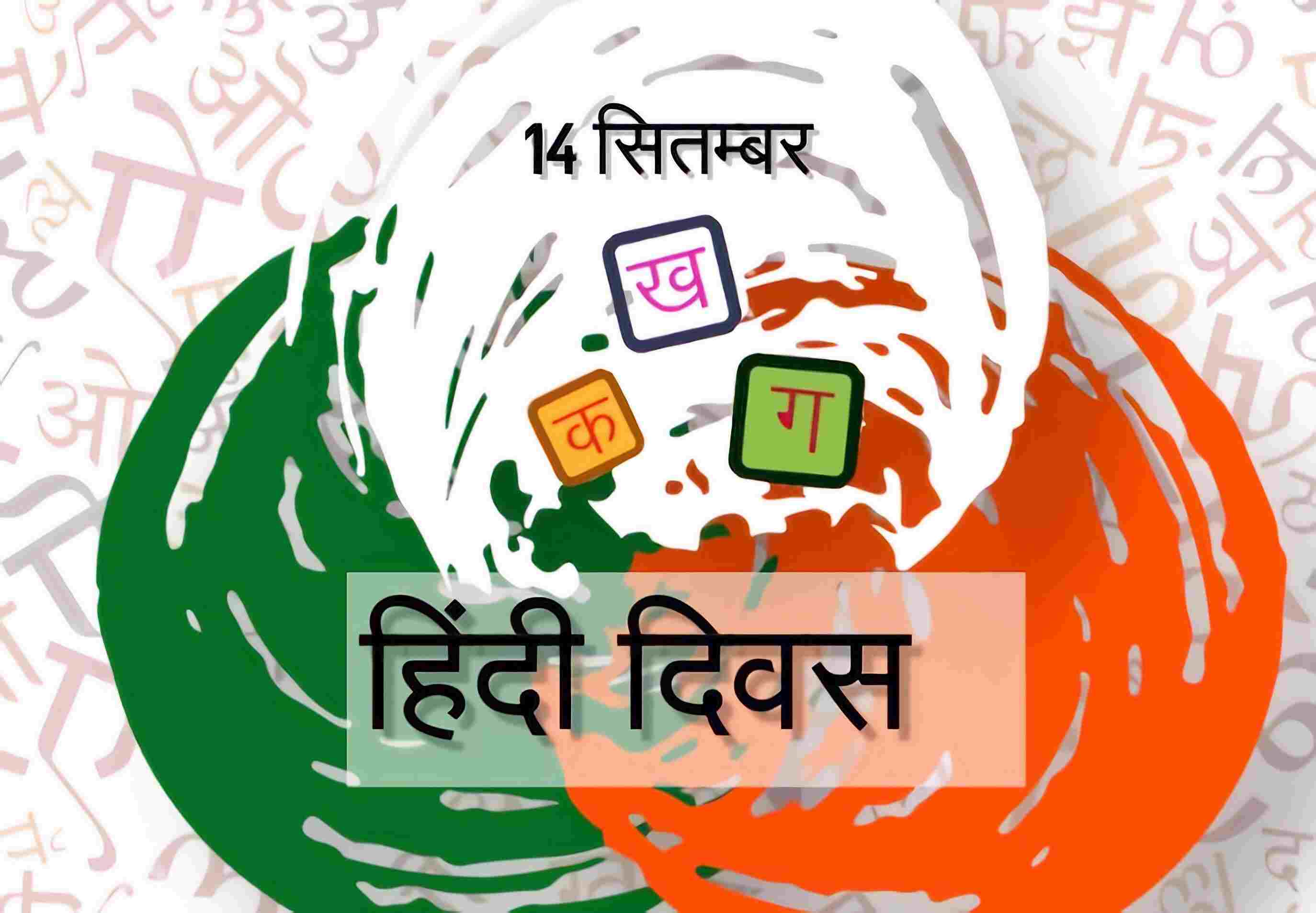 Hindi Hain Hum